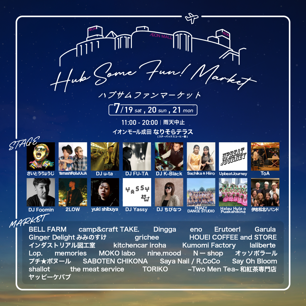 ハブサムファンマーケット