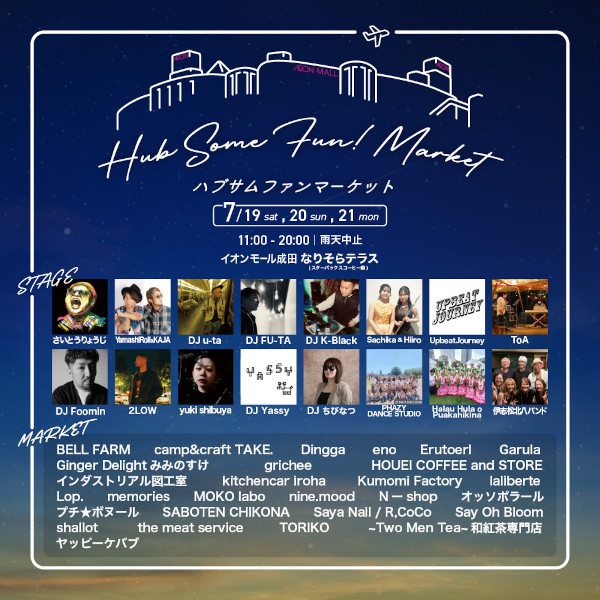 ハブサムファンマーケット