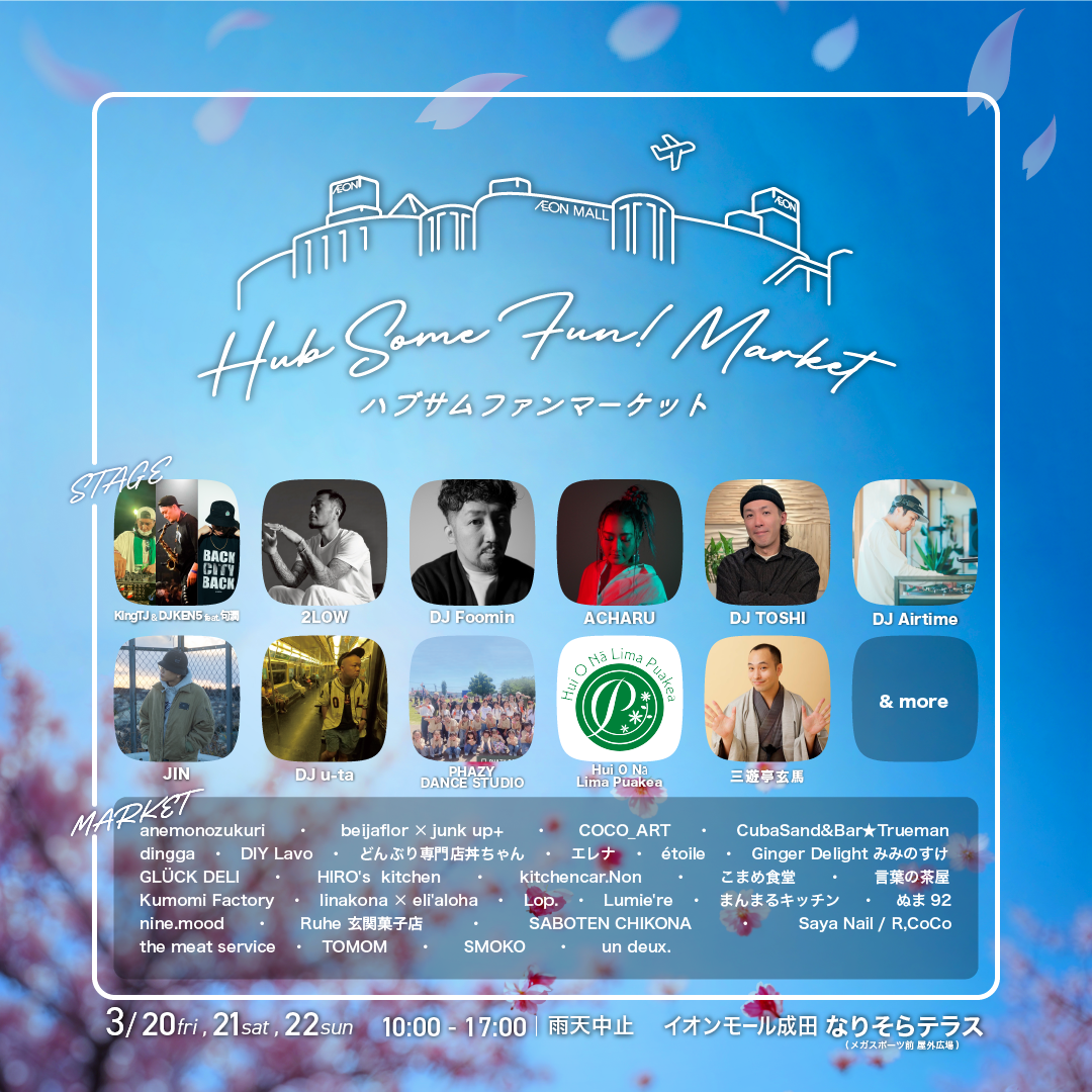 ハブサムファンマーケット