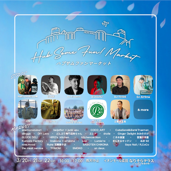ハブサムファンマーケット