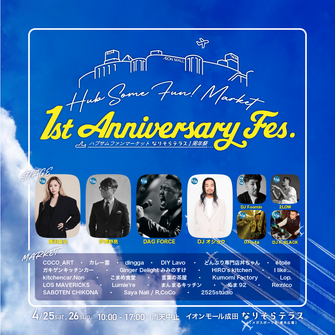 ハブサムファンマーケット