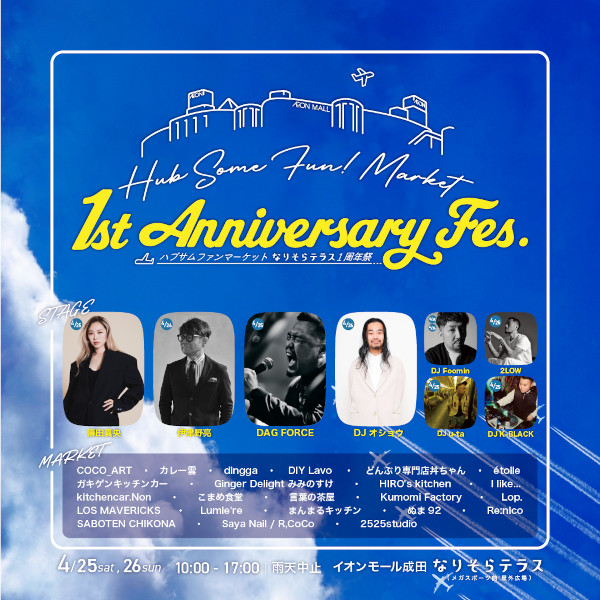 ハブサムファンマーケット